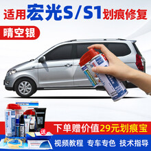 适用五菱宏光s补漆笔大地棕大漠金s1糖果白色银汽车划痕修复神器漆面去痕深度刮痕修补液自喷漆点漆笔油漆 WL-11晴空银 宏光S/S1 【套装】补漆笔+喷气罐+补土+驳口金油+划痕宝