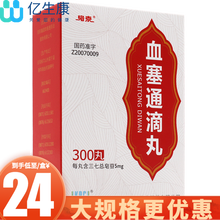 络泰 血塞通滴丸 5mg*300丸 活血祛瘀 通脉活络 抑制血小板聚集和增加脑血流量 5盒