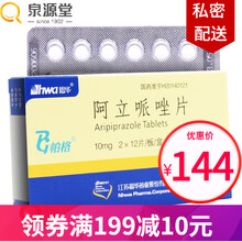 HWA /恩华 帕格 阿立哌唑片 10mg*24片 RX 2盒