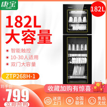 康宝ZTP268H-1家用小型立式双门上下独控商用厨房碗筷餐具杀菌烘干消毒保洁柜碗柜