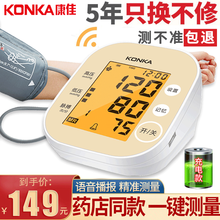 康佳（KONKA）电子血压计家用上臂式医用测量血压仪智能加压语音全自动量血压表高精准心率测压仪 【充电升级款上臂式】BSX-559