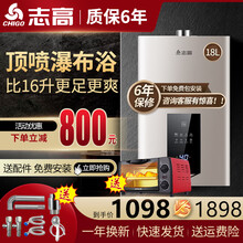 志高 热水器天然气 燃气热水器18升 顶喷瀑布浴多路快速热水四季变频恒温 JSQ34-T18 18升瀑布浴+多路快速热水+智控四季恒温 天然气