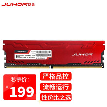 玖合(JUHOR) 8GB 2666 DDR4 台式机内存条 散热马甲条 星辰系列