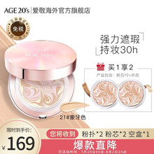 韩国进口爱敬AGE20'S气垫BB霜全能精华气垫21号象牙白12.5g/只*2 隔离防晒霜SPF50+附替换装持久遮瑕