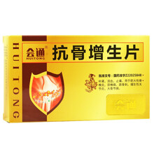 会通 抗骨增生片 48片/盒 补肾，活血，止痛。用于肥大性脊椎炎，颈椎病，跟骨刺增生性关节炎大骨节病 5盒装【低至5/盒】