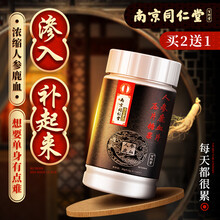 南京同仁堂人参鹿血片可配补阳强身增大增粗速效增硬持久男性延时早泻勃起玛咖牡蛎鹿鞭丸膏鹿肾鹿茸粉产品用 周期装 买二 送 一 【实发3瓶*180片】