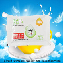 贝纯牛乳钙压片糖果儿童学生高中生钙成人孕妇乳母钙牛奶口感味道好成长孩子喜欢含牛初乳钙 牛乳钙体验装（加起来共4包）