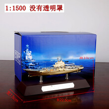 辽宁号航母模型合金仿真1:1200中国航空母舰静态山东舰礼品摆件 1:1500辽宁号彩盒