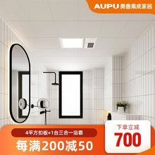 奥普浴霸 风暖浴霸 集成吊顶 铝扣板 吊顶 纯粹系列卫生间 吊顶扣板奥普电器 包安装 瓷白4平方扣板+3620A浴霸 卫生间