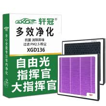 轩冠活性炭空调滤芯D136适配吉普JEEP 自由光（13-21款）指挥官/大指挥官/PHEV（18-21款）多效PM2.5 HEPA