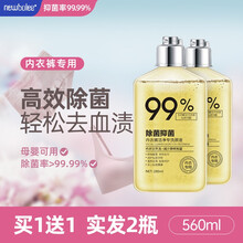 newbolee内衣专用洗衣液男女通用内衣裤除菌女生生理期专用去血渍易漂洗无残留女士内裤护理洗涤剂 内衣专用洗衣液【两瓶装】