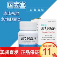 万年青 消炎利胆片 0.25g*100片*1瓶/盒 肝胆湿热 清热祛湿利胆 急性胆囊炎胆管炎 5盒装