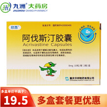 欣西 阿伐斯汀胶囊 8mg*20粒 【新老包装随机发货】 5盒装