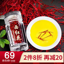 同仁堂藏红花1.5g伊朗精选西红花长丝泡水养生茶饮 1.5克