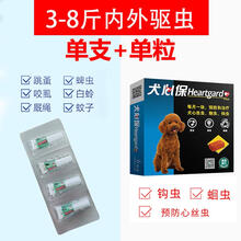 德国进口宠物体外驱虫 体内驱虫 驱杀跳蚤蜱虫螨虫 预防  猫咪狗狗内外一体驱虫单支装 拜 爽小于4KG+犬心保