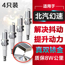 匠途适用于北汽幻速H2E S2 S3 S5 S6原装S7 H2 H3 H5 H6火花塞原厂1.5T