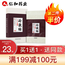仁和 舒络宝医用冷敷贴膏贴腰间盘突出腰椎间盘颈椎贴关节肩周炎腰肌劳损膝盖疼痛贴风湿骨质增生颈椎病贴 颈肩腰椎型-1盒10贴【买1.送.1，请拍数量1】