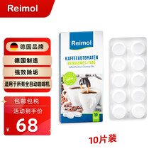 德国Reimol全自动咖啡机除垢剂咖啡机保养清洁片清洗液适用于各种咖啡机除垢 Reimol咖啡机除垢块（10片装）