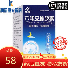 华森 六味安神胶囊 0.45g*24粒 阴虚火旺夹痰证心烦不寐心悸不安头晕耳鸣健忘腰酸梦遗五心烦热