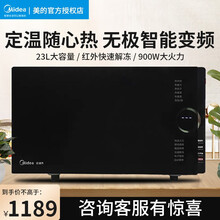 美的（Midea）微波炉蒸烤箱一体家用智能平板变频定温热微波炉光波烧烤红外测温温度调控一级能效 黑色