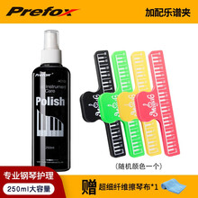 Prefox钢琴清洁剂保养剂护理保养蜡光亮剂电子琴键盘琴键清洁剂 钢琴清洁剂+乐谱夹