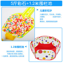 儿童玩具套装室内家用沙池宝宝大颗粒决明子沙滩围栏彩石玩具沙子 5斤彩砂1.2米围栏池