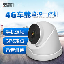 【旗舰新品】安格华汽车载4G摄像头手机远程无线看挖机大巴客车内公交车外校车监控器 【4G插卡 特惠版】支持全彩夜视 语音对讲 无  1080p 3.6mm