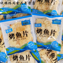 5折 即食烤鱼片500g鳕鱼片独立小包装手撕炭烤鱿鱼条鱿鱼丝250g海鲜零食大连特产 烤鱼片500g