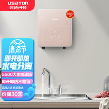 阿诗丹顿（USATON） 小厨宝即热式家用厨房电热水器小型速热恒温免储水 开水即热 DSKH55-1（5.5kw）