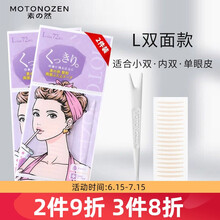 MOTONOZEN日本进口素之然双眼皮贴隐形蕾丝肤色双眼皮贴自然无痕细轻薄款L双面 双面透明 (L) 【2件装144枚】