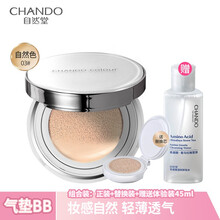 七夕情人节礼物送女朋友生日自然堂（CHANDO） BB霜气垫BB霜素颜霜遮睱 提亮肤色隔离防晒 雪润晶采裸透气垫BB霜 3#自然色