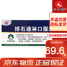 林宝 排石通淋口服液 10ml*10支/盒 3盒装