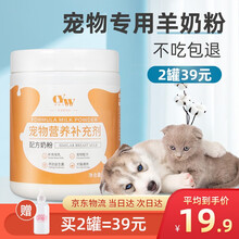 【品牌直营】宠有为宠物羊奶粉狗狗猫咪新生猫 成犬幼犬母乳配方奶猫奶狗泰迪金毛 犬猫通用羊奶粉260g 犬猫通用宠物羊奶粉