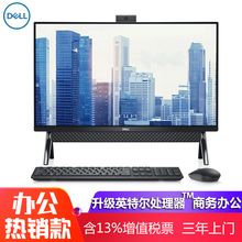 戴尔（DELL)灵越5490 5400一体机11代i3/i5商用办公影音娱乐家用学习游戏台式电脑 黑色5400 11代i5 集显23.8英寸 4G 512G纯固态 定制