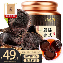 福东海 新会老陈皮100g 典藏装 正宗十五年 新会源产陈皮干 大红皮 茶叶花茶泡水 精选老皮送礼品礼盒养生茶