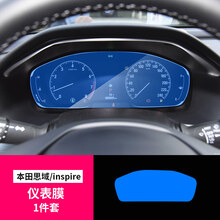 专用于21款本田十代雅阁英诗派混动导航屏幕钢化膜改装内饰中控贴膜 【TPU】仪表膜