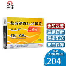 百优解 盐酸氟西汀分散片 20mg*28片/盒百忧解治疗抑郁症的药强迫症神经性贪食症氟西丁订钉叮） 1盒