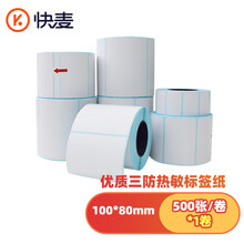 快麦 100*80mm三防热敏打印纸 不干胶标签纸条码纸空白电子秤条码纸500枚1卷