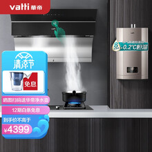 华帝（VATTI）侧吸式抽油烟机燃气灶具热水器三件套 自动清洗 智能恒温i11083+52B+i12051-16(天然气)