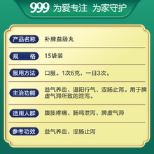 三九医药 999 补脾益肠丸 6g*15袋(水蜜丸) 华润三九医药股份 补脾益肠丸 6g*15袋