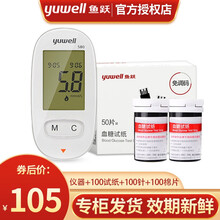 鱼跃血糖试纸580 590 550血糖仪测试条家用智能免调码血糖测试仪 鱼跃580血糖仪+100瓶装试纸+针头+消毒棉