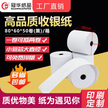 冠华80*60收银纸热敏纸80mm小票打印纸外卖美团打印纸 80*60*50卷