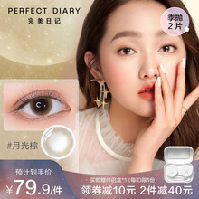 完美日记 STARRY NIGHT系列季抛彩色隐形眼镜（2片装）美瞳自然放大混血舒适透气 月光棕 0度