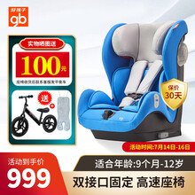 gb好孩子高速汽车儿童安全座椅婴儿宝宝汽车用座椅9个月12岁isofix硬接口固定CS702 蓝色CS702-A003