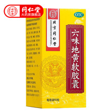 北京同仁堂 六味地黄软胶囊 60粒丸滋阴补肾治肾虚肾阴亏盗汗遗精肾虚男女六位骨蒸潮热头晕耳鸣腰膝酸软 6盒装
