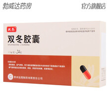 远程 双冬胶囊 0.3g*24粒/盒 尿路感染尿频尿急尿道灼热刺痛尿黄气阴两虚清热通淋益气养阴店胶襄 8盒装