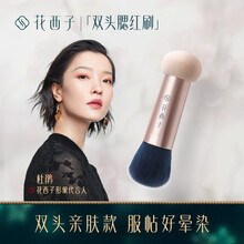 花西子迷你双头腮红刷便携化妆刷女初学者美妆工具小号一支装 双头腮红刷