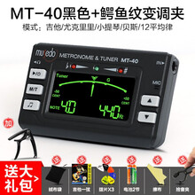 小天使 MT40吉他调音器/尤克里里/小提琴通用专业电子专用校音节拍三合一多功能 MT-40+送多重好礼+鳄鱼纹变调夹