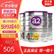 品牌授权】澳洲Platinum 新西兰原装进口a2婴幼儿配方牛奶粉白金版 4段 900g【三罐装】