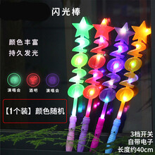 大号四节发光棒伸缩棒演唱会荧光棒道具儿童玩具应援棒闪光棒星星 闪光棒 颜色随机1
